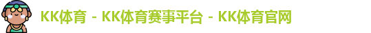 kk体育